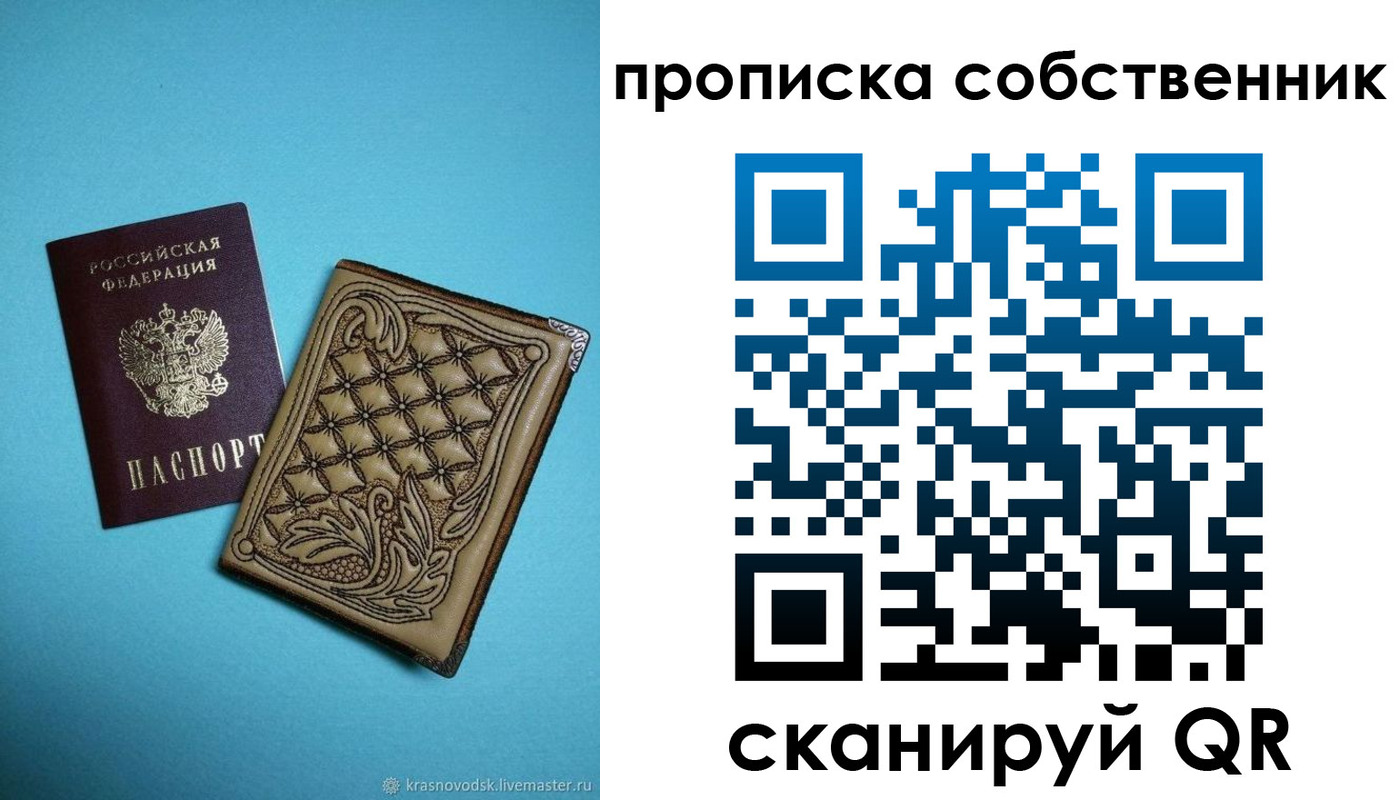 прописка регистрация в Краснодарском крае
