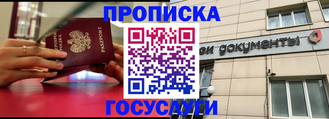временная регистрация недорого в Краснодарском крае