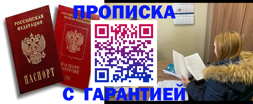 прописка гарантия в Краснодарском крае