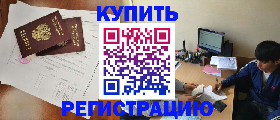 временная регистрация купить в Краснодарском крае